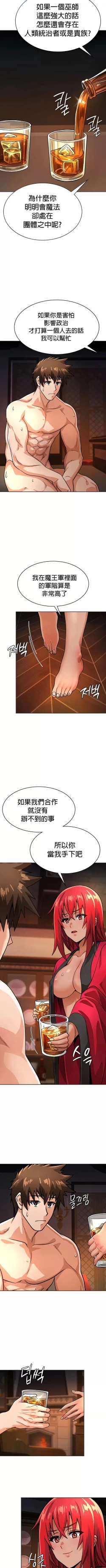 Page 245 of 在结局前被魔王收买了 | 完结前被魔王收买 | 在結局前被魔王收買了 | 完結前被魔王收買 1-54 END