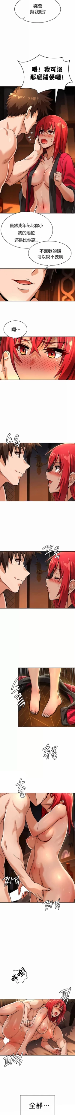 Page 248 of 在结局前被魔王收买了 | 完结前被魔王收买 | 在結局前被魔王收買了 | 完結前被魔王收買 1-54 END