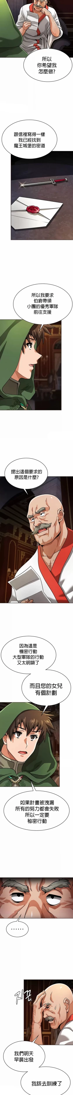 Page 250 of 在结局前被魔王收买了 | 完结前被魔王收买 | 在結局前被魔王收買了 | 完結前被魔王收買 1-54 END