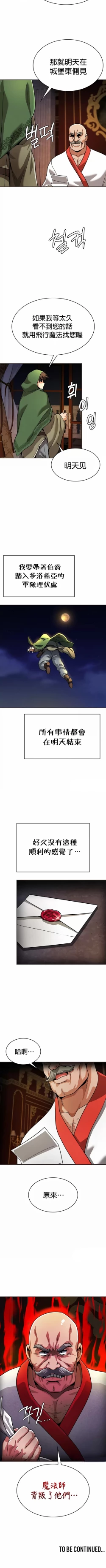 Page 251 of 在结局前被魔王收买了 | 完结前被魔王收买 | 在結局前被魔王收買了 | 完結前被魔王收買 1-54 END