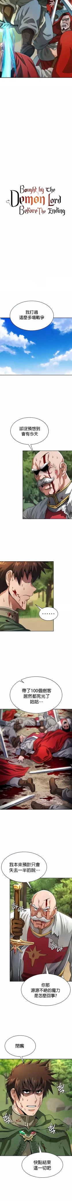 Page 273 of 在结局前被魔王收买了 | 完结前被魔王收买 | 在結局前被魔王收買了 | 完結前被魔王收買 1-54 END