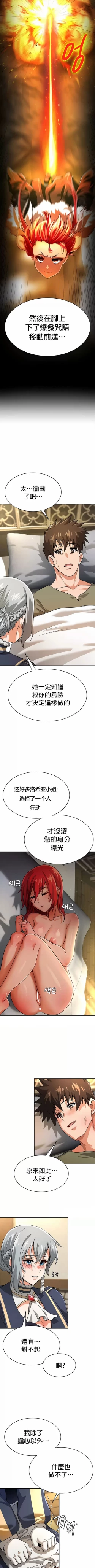 Page 277 of 在结局前被魔王收买了 | 完结前被魔王收买 | 在結局前被魔王收買了 | 完結前被魔王收買 1-54 END