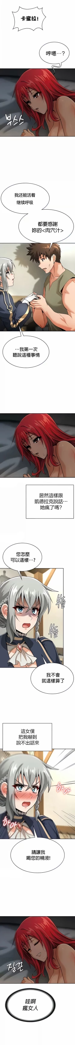 Page 282 of 在结局前被魔王收买了 | 完结前被魔王收买 | 在結局前被魔王收買了 | 完結前被魔王收買 1-54 END