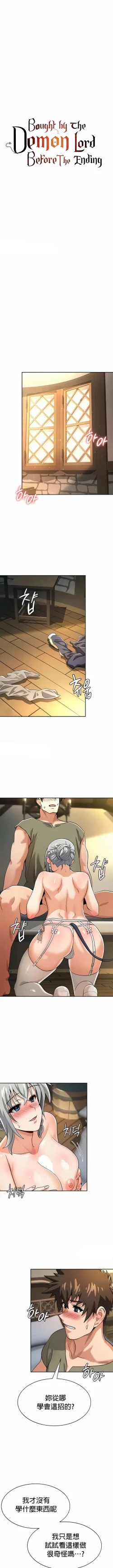 Page 283 of 在结局前被魔王收买了 | 完结前被魔王收买 | 在結局前被魔王收買了 | 完結前被魔王收買 1-54 END
