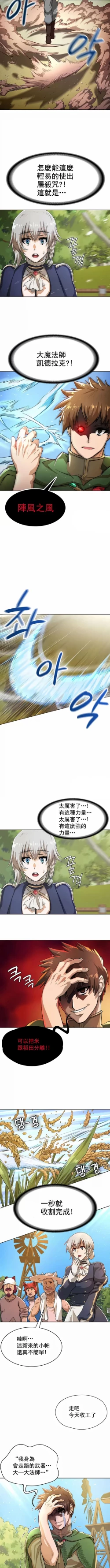 Page 29 of 在结局前被魔王收买了 | 完结前被魔王收买 | 在結局前被魔王收買了 | 完結前被魔王收買 1-54 END