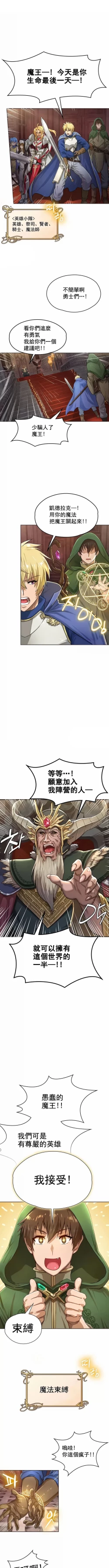 Page 2 of 在结局前被魔王收买了 | 完结前被魔王收买 | 在結局前被魔王收買了 | 完結前被魔王收買 1-54 END