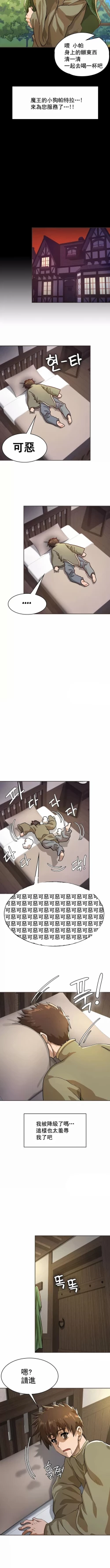 Page 30 of 在结局前被魔王收买了 | 完结前被魔王收买 | 在結局前被魔王收買了 | 完結前被魔王收買 1-54 END