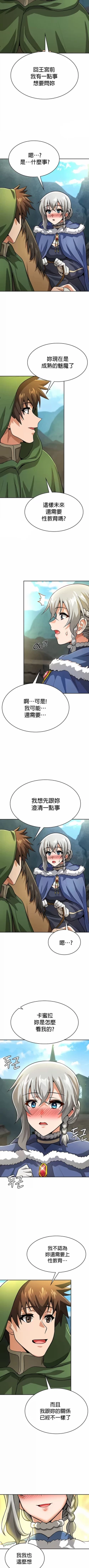 Page 340 of 在结局前被魔王收买了 | 完结前被魔王收买 | 在結局前被魔王收買了 | 完結前被魔王收買 1-54 END