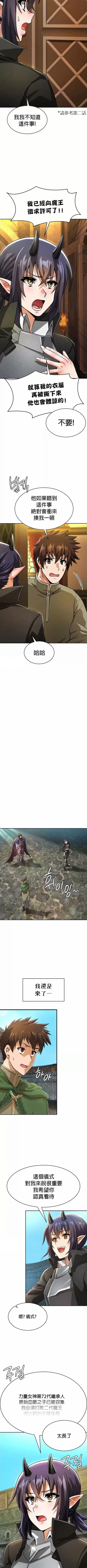 Page 350 of 在结局前被魔王收买了 | 完结前被魔王收买 | 在結局前被魔王收買了 | 完結前被魔王收買 1-54 END