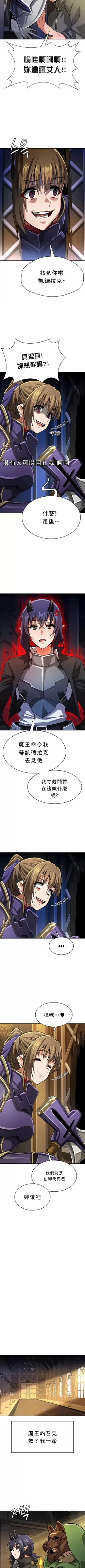 Page 370 of 在结局前被魔王收买了 | 完结前被魔王收买 | 在結局前被魔王收買了 | 完結前被魔王收買 1-54 END