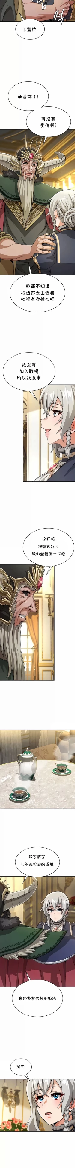 Page 374 of 在结局前被魔王收买了 | 完结前被魔王收买 | 在結局前被魔王收買了 | 完結前被魔王收買 1-54 END