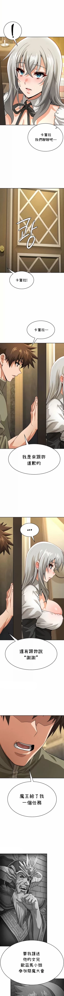 Page 379 of 在结局前被魔王收买了 | 完结前被魔王收买 | 在結局前被魔王收買了 | 完結前被魔王收買 1-54 END