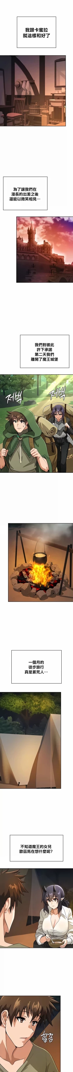 Page 400 of 在结局前被魔王收买了 | 完结前被魔王收买 | 在結局前被魔王收買了 | 完結前被魔王收買 1-54 END