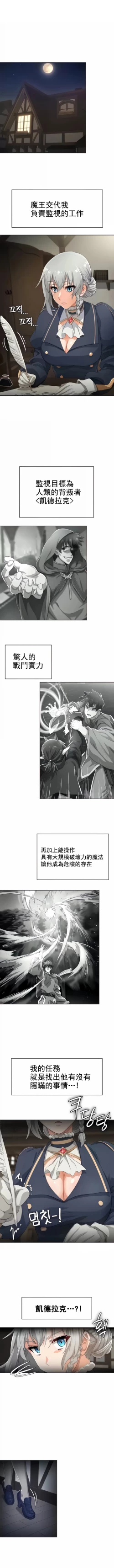 Page 42 of 在结局前被魔王收买了 | 完结前被魔王收买 | 在結局前被魔王收買了 | 完結前被魔王收買 1-54 END