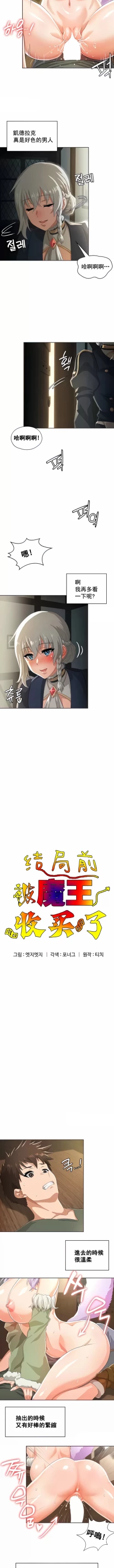 Page 44 of 在结局前被魔王收买了 | 完结前被魔王收买 | 在結局前被魔王收買了 | 完結前被魔王收買 1-54 END