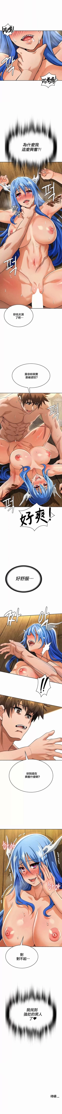 Page 461 of 在结局前被魔王收买了 | 完结前被魔王收买 | 在結局前被魔王收買了 | 完結前被魔王收買 1-54 END