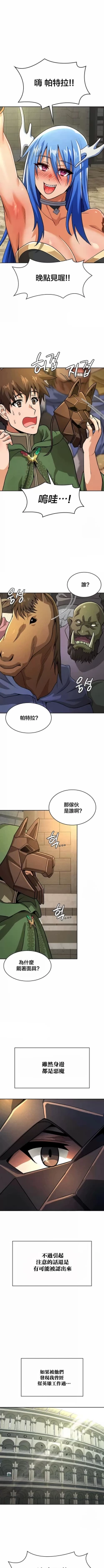 Page 470 of 在结局前被魔王收买了 | 完结前被魔王收买 | 在結局前被魔王收買了 | 完結前被魔王收買 1-54 END