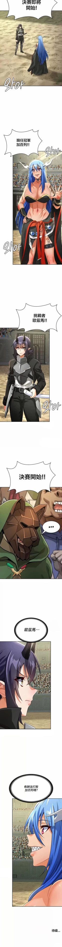 Page 471 of 在结局前被魔王收买了 | 完结前被魔王收买 | 在結局前被魔王收買了 | 完結前被魔王收買 1-54 END