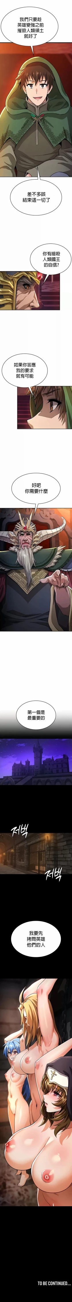 Page 491 of 在结局前被魔王收买了 | 完结前被魔王收买 | 在結局前被魔王收買了 | 完結前被魔王收買 1-54 END