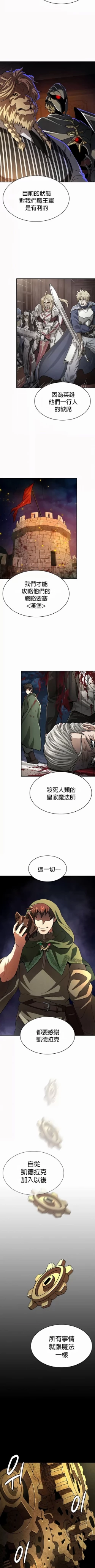 Page 494 of 在结局前被魔王收买了 | 完结前被魔王收买 | 在結局前被魔王收買了 | 完結前被魔王收買 1-54 END