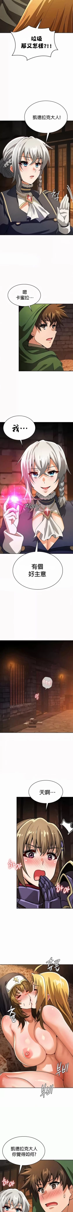 Page 499 of 在结局前被魔王收买了 | 完结前被魔王收买 | 在結局前被魔王收買了 | 完結前被魔王收買 1-54 END