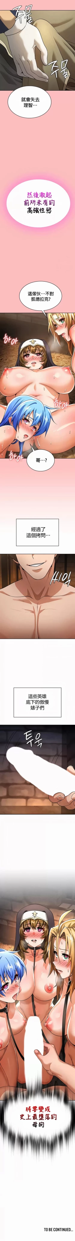 Page 501 of 在结局前被魔王收买了 | 完结前被魔王收买 | 在結局前被魔王收買了 | 完結前被魔王收買 1-54 END