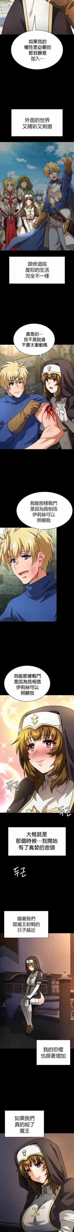 Page 505 of 在结局前被魔王收买了 | 完结前被魔王收买 | 在結局前被魔王收買了 | 完結前被魔王收買 1-54 END