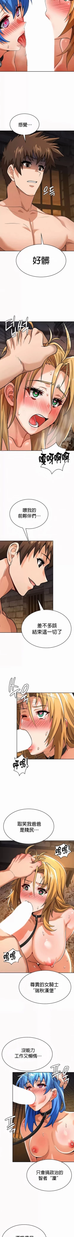 Page 510 of 在结局前被魔王收买了 | 完结前被魔王收买 | 在結局前被魔王收買了 | 完結前被魔王收買 1-54 END