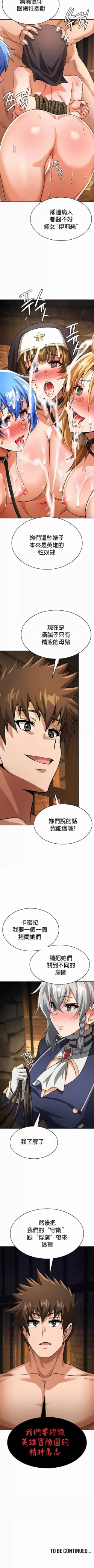 Page 511 of 在结局前被魔王收买了 | 完结前被魔王收买 | 在結局前被魔王收買了 | 完結前被魔王收買 1-54 END