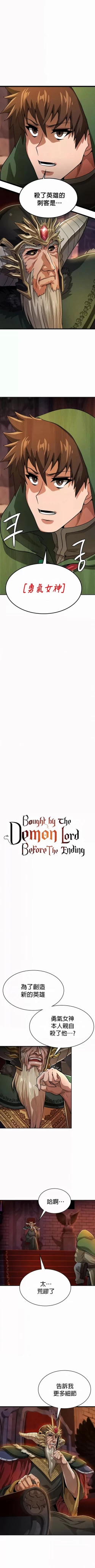 Page 523 of 在结局前被魔王收买了 | 完结前被魔王收买 | 在結局前被魔王收買了 | 完結前被魔王收買 1-54 END