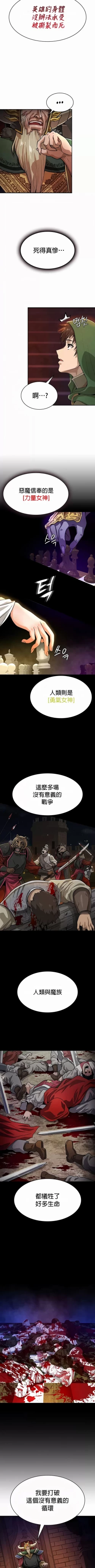 Page 526 of 在结局前被魔王收买了 | 完结前被魔王收买 | 在結局前被魔王收買了 | 完結前被魔王收買 1-54 END