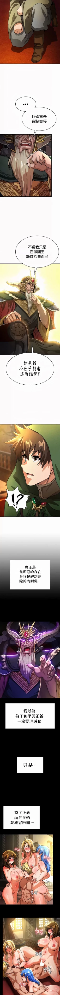 Page 529 of 在结局前被魔王收买了 | 完结前被魔王收买 | 在結局前被魔王收買了 | 完結前被魔王收買 1-54 END