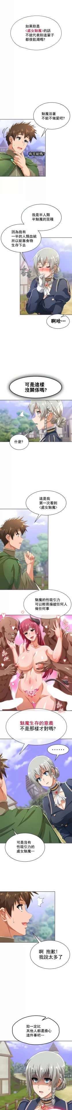 Page 52 of 在结局前被魔王收买了 | 完结前被魔王收买 | 在結局前被魔王收買了 | 完結前被魔王收買 1-54 END