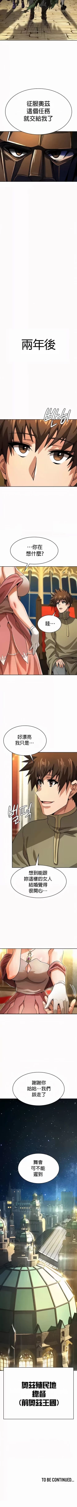 Page 541 of 在结局前被魔王收买了 | 完结前被魔王收买 | 在結局前被魔王收買了 | 完結前被魔王收買 1-54 END