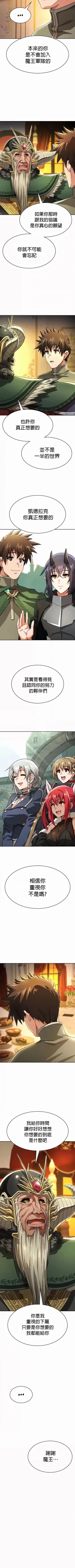 Page 544 of 在结局前被魔王收买了 | 完结前被魔王收买 | 在結局前被魔王收買了 | 完結前被魔王收買 1-54 END