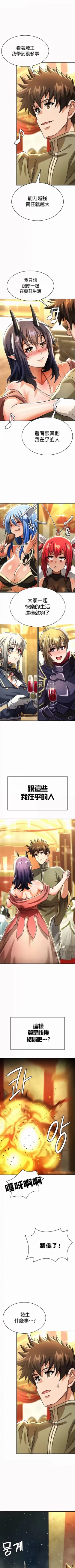 Page 548 of 在结局前被魔王收买了 | 完结前被魔王收买 | 在結局前被魔王收買了 | 完結前被魔王收買 1-54 END