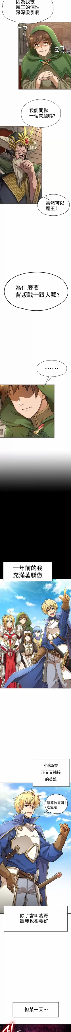 Page 5 of 在结局前被魔王收买了 | 完结前被魔王收买 | 在結局前被魔王收買了 | 完結前被魔王收買 1-54 END