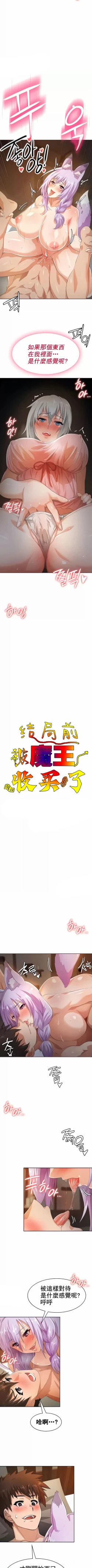 Page 63 of 在结局前被魔王收买了 | 完结前被魔王收买 | 在結局前被魔王收買了 | 完結前被魔王收買 1-54 END