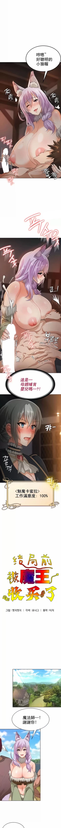 Page 84 of 在结局前被魔王收买了 | 完结前被魔王收买 | 在結局前被魔王收買了 | 完結前被魔王收買 1-54 END