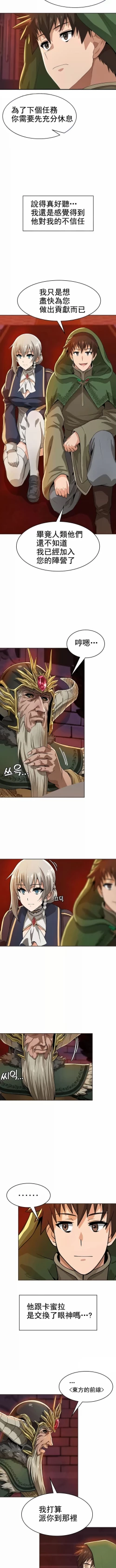 Page 86 of 在结局前被魔王收买了 | 完结前被魔王收买 | 在結局前被魔王收買了 | 完結前被魔王收買 1-54 END