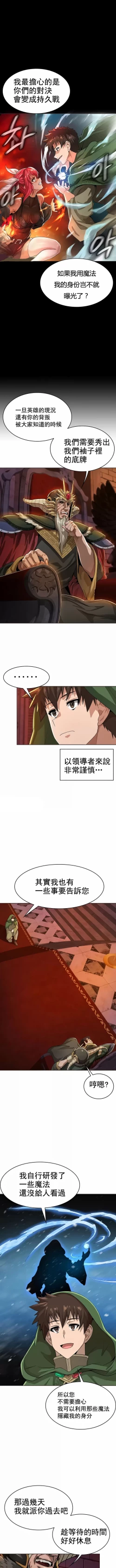 Page 88 of 在结局前被魔王收买了 | 完结前被魔王收买 | 在結局前被魔王收買了 | 完結前被魔王收買 1-54 END