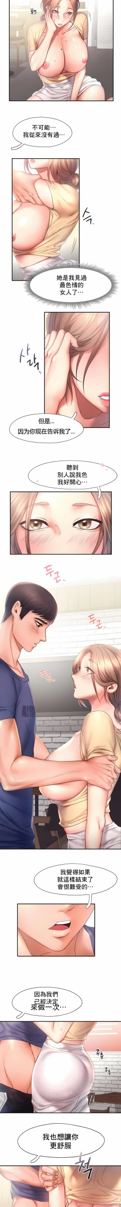 Page 109 of flying high | 飞吧！| 飞上云霄 | 乘风高飞 |飛吧! | 飛上雲霄 | 乘風高飛 1-47 END