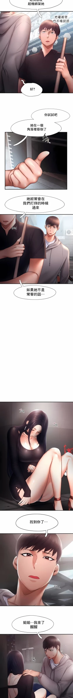 Page 160 of flying high | 飞吧！| 飞上云霄 | 乘风高飞 |飛吧! | 飛上雲霄 | 乘風高飛 1-47 END