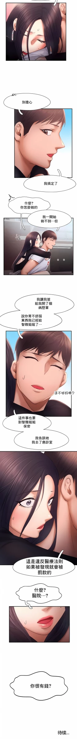 Page 163 of flying high | 飞吧！| 飞上云霄 | 乘风高飞 |飛吧! | 飛上雲霄 | 乘風高飛 1-47 END