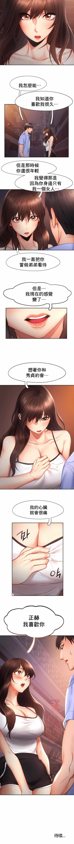 Page 203 of flying high | 飞吧！| 飞上云霄 | 乘风高飞 |飛吧! | 飛上雲霄 | 乘風高飛 1-47 END