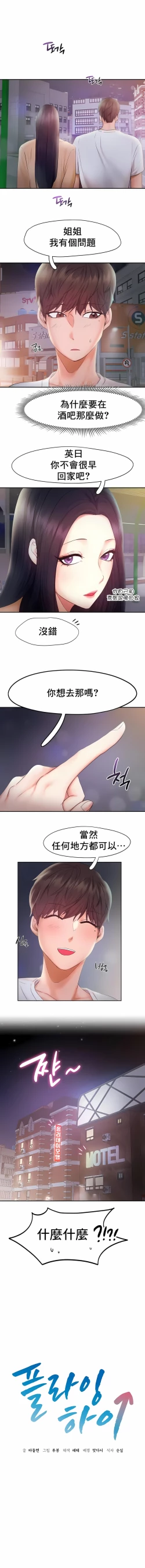 Page 224 of flying high | 飞吧！| 飞上云霄 | 乘风高飞 |飛吧! | 飛上雲霄 | 乘風高飛 1-47 END