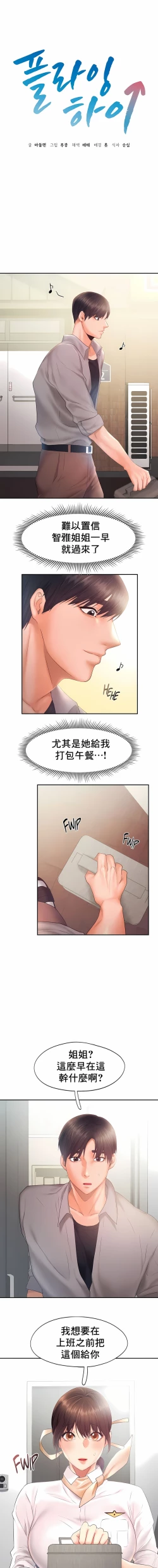 Page 274 of flying high | 飞吧！| 飞上云霄 | 乘风高飞 |飛吧! | 飛上雲霄 | 乘風高飛 1-47 END