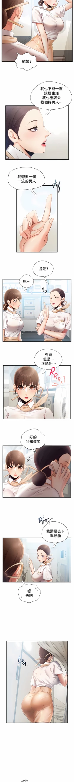 Page 31 of flying high | 飞吧！| 飞上云霄 | 乘风高飞 |飛吧! | 飛上雲霄 | 乘風高飛 1-47 END