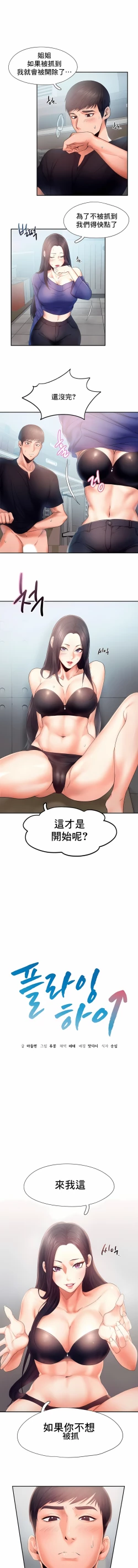 Page 54 of flying high | 飞吧！| 飞上云霄 | 乘风高飞 |飛吧! | 飛上雲霄 | 乘風高飛 1-47 END