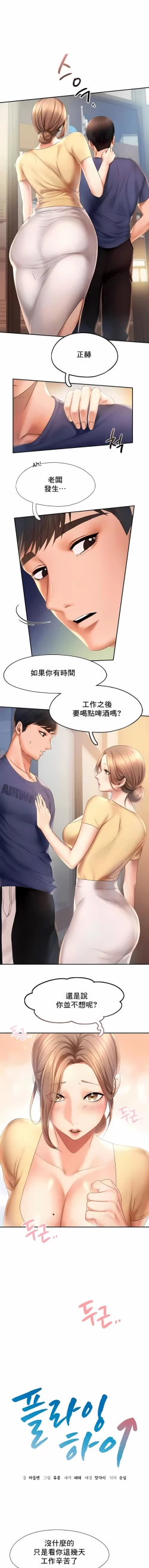 Page 84 of flying high | 飞吧！| 飞上云霄 | 乘风高飞 |飛吧! | 飛上雲霄 | 乘風高飛 1-47 END